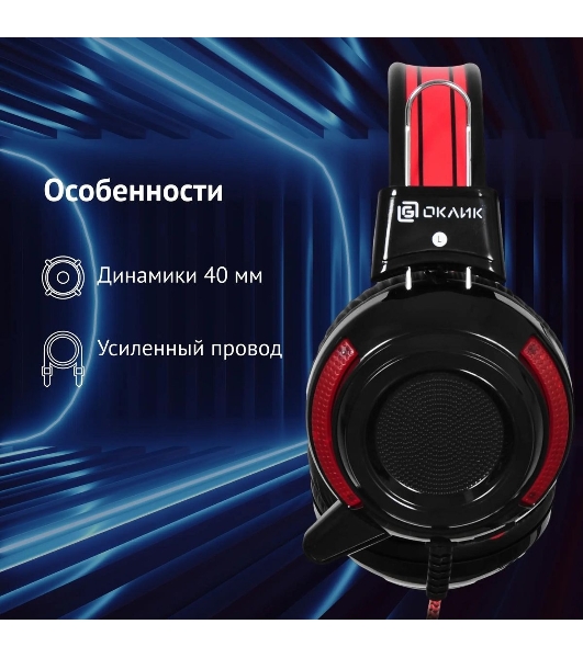 Проводные наушники Oklick HS-G300 черный/красный, полноразмерные, Jack 3.5 мм