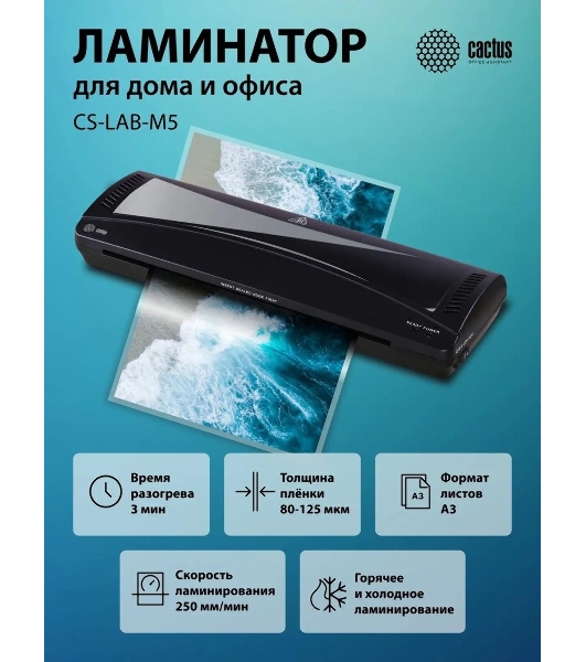 Ламинатор Cactus CS-LAB-M5, 2 вала, A3, 125мкм, 250 мм/мин