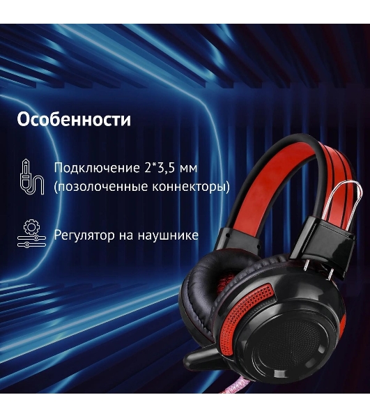 Проводные наушники Oklick HS-G300 черный/красный, полноразмерные, Jack 3.5 мм