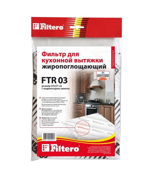 Фильтр для вытяжки Filtero FTR 03
