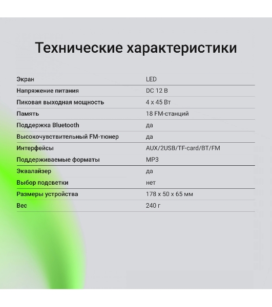 Автомагнитола Digma MCP-225G, 1 DIN, Bluetooth, USB Type-A, AUX