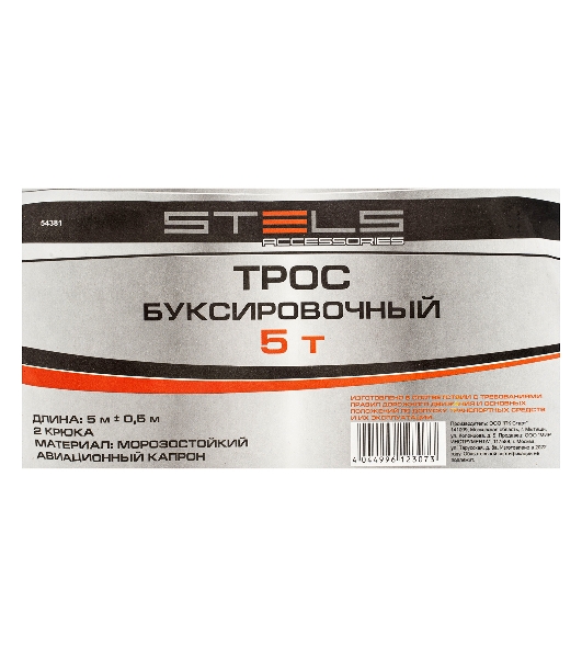 Трос буксировочный Stels 54381 5 тонн, 2 крюка, сумка на молнии