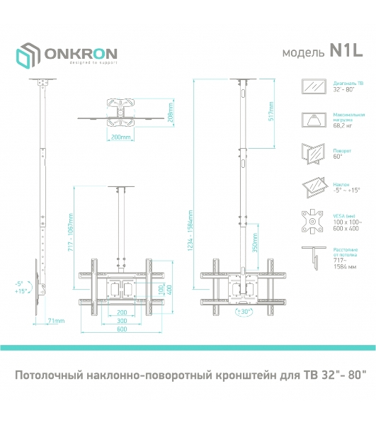 Потолочный кронштейн ONKRON N1L для телевизора 32'-80' потолочный телескопический, черный