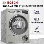 Сушильная машина Bosch WQG1420XME серый, 9 кг, сушка - конденсационная, программ - 15, 59.8 x 84.2 x 64.8 см, фото14