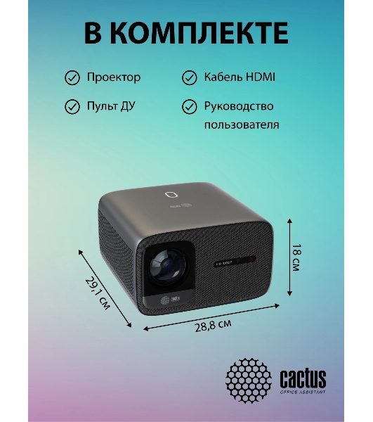 Проектор Cactus CS-PRC.07WT.Full HD-A LCD 9400Lm LS 350Lm ANSI (1920x1080) 2000:1 ресурс лампы:50000часов 1xUSB typeA 1xHDMI 1кг