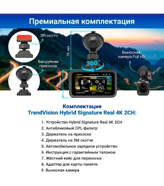 Видеорегистратор с радар-детектором TrendVision Hybrid Signature Real 4K 2CH GPS ГЛОНАСС