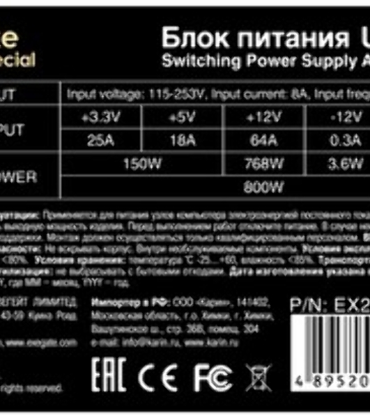 Блок питания EXEGATE EX292165RUS-PC ATX 800W 24PIN FAN 5SATA