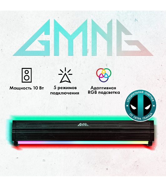 Саундбар GMNG GG-SP100UB 2.0 10Вт черный