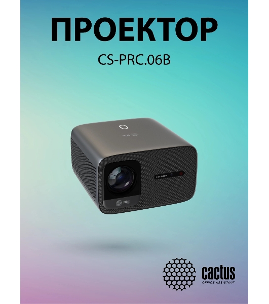 Проектор Cactus CS-PRC.06B.Full HD-A LCD 21000Lm LS 900Lm ANSI (1920x1080) 2000:1 ресурс лампы:50000часов 2xUSB typeA 2xHDMI 3.0кг