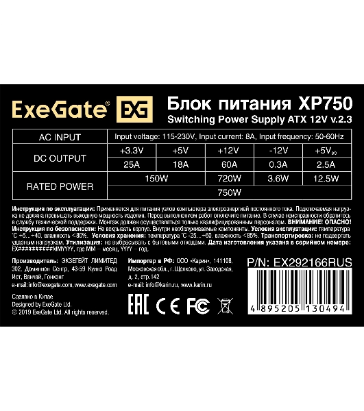 Блок питания ExeGate XP750 (EX292166RUS-PC), 750Вт, 120мм, черный
