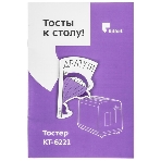 Тостер Kitfort КТ-6221 нержавеющая сталь/черный, 870 Вт, 2 слота, фото9