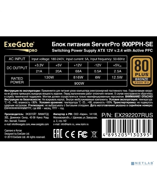 Блок питания серверный 900W ExeGate EX292207RUS ServerPRO 80 PLUS Bronze, 900PPH-SE (ATX, for 3U+ cases, APFC, КПД 89% (80 PLUS Bronze), 12cm fan, 24pin, 2x(4+4)p, 4xPCI-E, 8xSATA, 4xIDE, box, black)