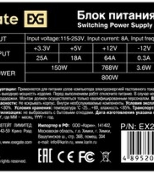 Блок питания ExeGate XP800 (EX292167RUS-PC), 800W, 120мм, черный
