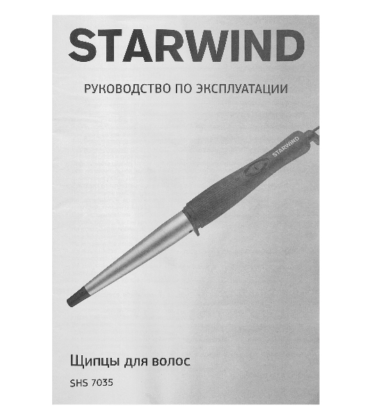 Щипцы для завивки волос Starwind SHS 7035 черный/фиолетовый, 13-19 мм, 200 °C, 1 режим