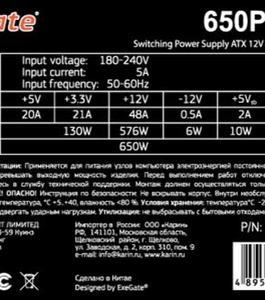 Блок питания ExeGate 650PPH-LT-OEM (EX282046RUS-OEM), 650Вт, 80 PLUS, 120мм, черный