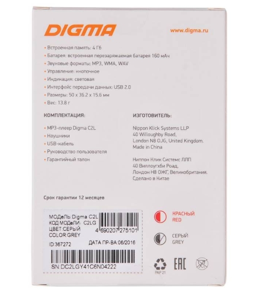 Плеер Flash Digma C2L 4Gb серый/FM/clip
