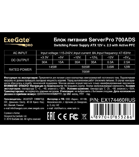 Блок питания серверный ExeGate (RM-700ADS) APFC,2х8см fan, 20+4pin/(4+4)pin+(4+4)pin, 2xPCI-E, 9xSATA