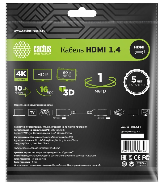 Кабель аудио-видео Cactus CS-HDMI.1.4-1 HDMI (m)/HDMI (m) 1м. позолоченные контакты черный