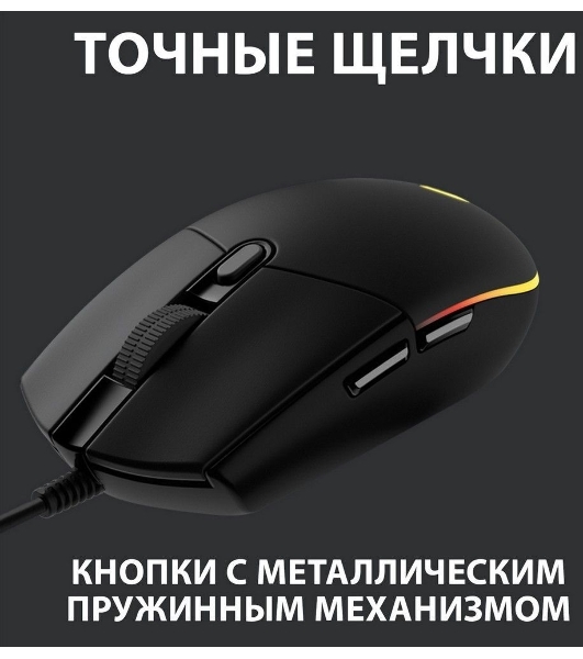 Мышь проводная Logitech G102 LIGHTSYNC черный, 8000 dpi, USB, кнопки - 6