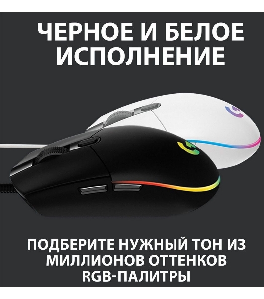 Мышь проводная Logitech G102 LIGHTSYNC черный, 8000 dpi, USB, кнопки - 6