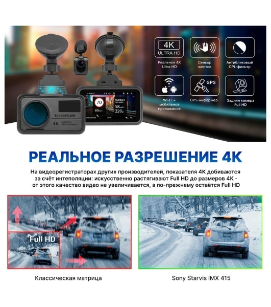 Видеорегистратор TrendVision TDR-725 Real 4K, 3840x2160, 3', GPS/ГЛОНАСС, Wi-Fi, G-сенсор, датчик движения, GPS-информатор