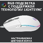 Мышь проводная Logitech G102 LIGHTSYNC белый, 8000 dpi, USB, кнопки - 6, фото49