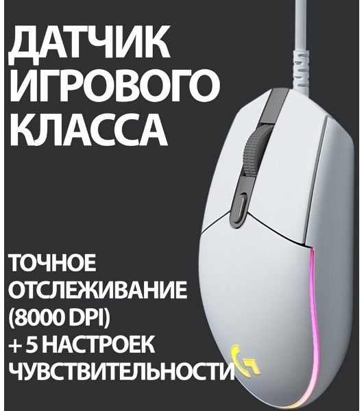 Мышь проводная Logitech G102 LIGHTSYNC белый, 8000 dpi, USB, кнопки - 6