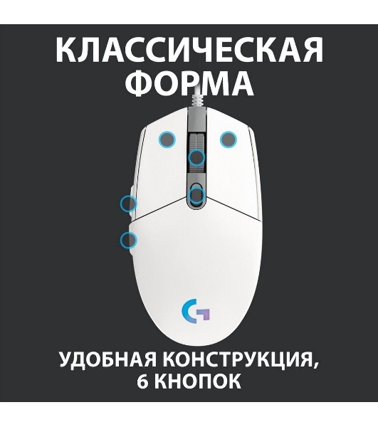 Мышь проводная Logitech G102 LIGHTSYNC белый, 8000 dpi, USB, кнопки - 6