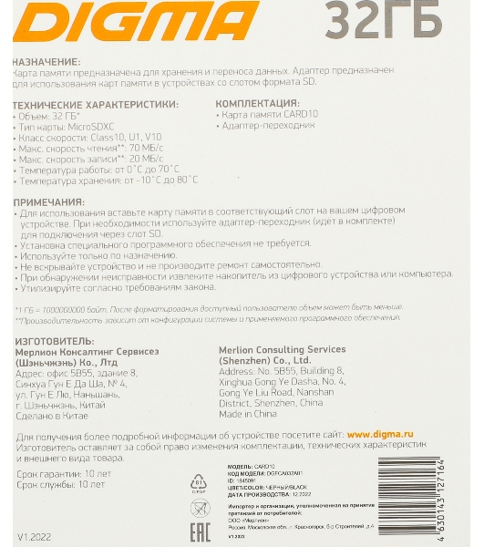 Флеш карта microSDXC 32Gb Class10 Digma CARD10 + adapter