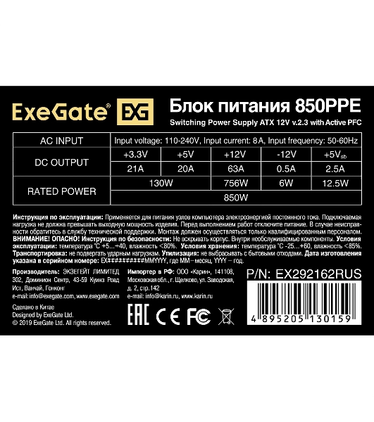 Блок питания ExeGate 850PPE (EX292162RUS-S), 850Вт, 120мм, черный