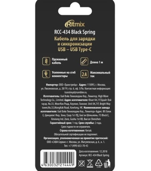 Кабель RITMIX RCC-438 черный