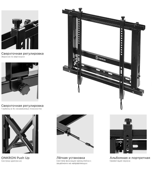 Настенное крепление ONKRON PRO7 Mдля видеостен 40”-70', черный