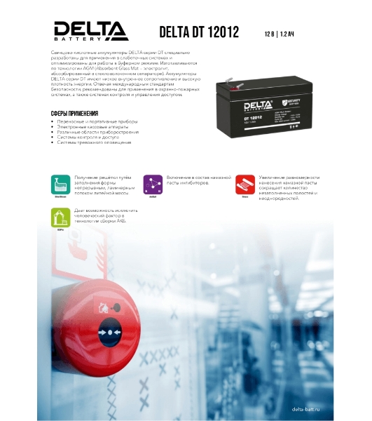 Батарея для ИБП Delta DT 12012 (12V, 1.2Ah)