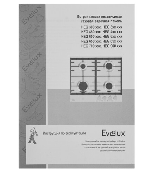 Варочная панель газовая Evelux HEG 300 BG