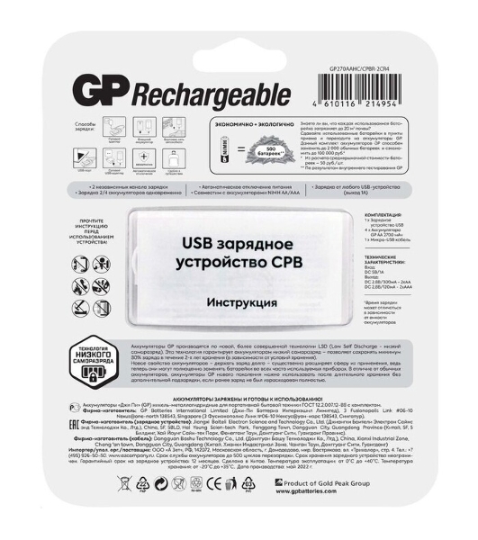 Аккумулятор + зарядное устройство GP 270AAHC/CPBR-2CR4 AA NiMH 2700mAh блистер