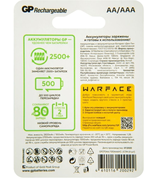 Аккумулятор GP Rechargeable 270AA+100AAAHC AA/AAA NiMH 2700mAh (4шт) блистер