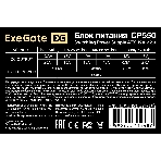 Блок питания ExeGate CP550 (EX282067RUS), 550Вт, 80мм, серебряный, фото6