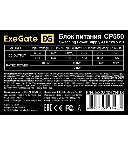 Блок питания ExeGate CP550 (EX282067RUS), 550Вт, 80мм, серебряный