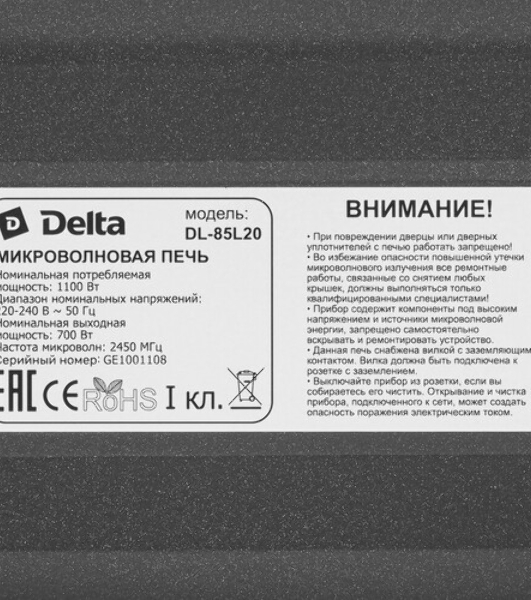 Микроволновая печь Delta DL-85L20 черный, 20 л, 700 Вт, переключатели - поворотный механизм
