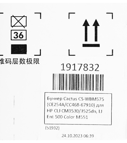 Бункер Cactus CS-WBM575 (CE254A/CC468-67910) для HP CLJ CM3530/3525dn, LJ Ent 500 Color M551
