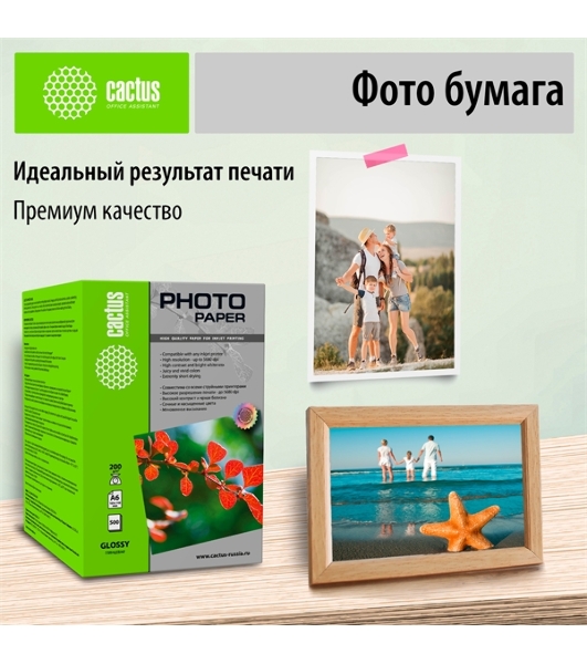Фотобумага Cactus CS-GA6230500 глянцевая A6 230 г/м2 500 листов