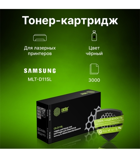 Картридж лазерный Cactus CS-D115L черный (3000 стр.) SL-M2620D/M2820ND/M2820DW