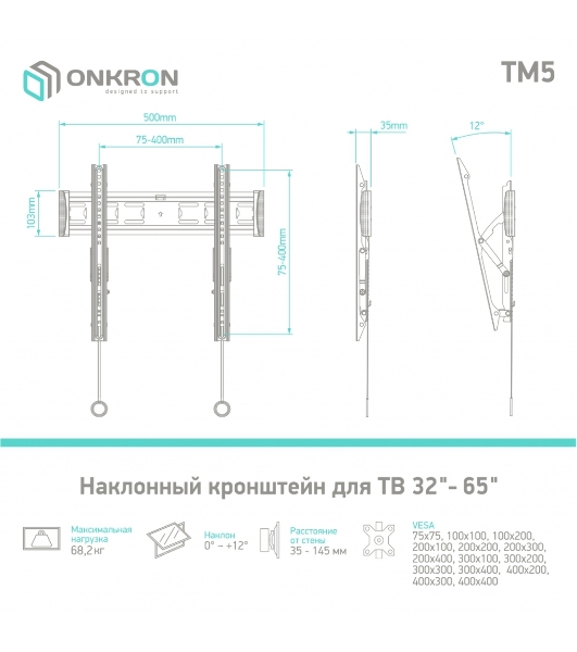 Кронштейн ONKRON TM5 для телевизора 32'-70' наклонный, черный