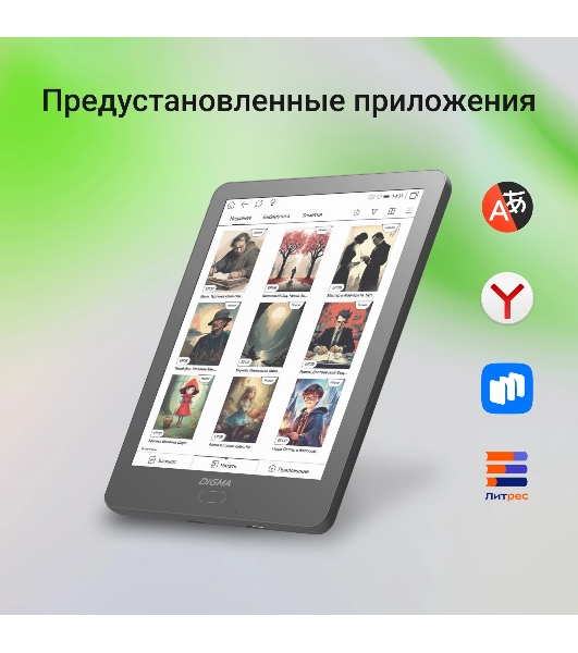 Электронная книга Digma P6 6' E-Ink Kaleido 1072x1448 Touch Screen 1.8Ghz 3072/32Gb/SD/microSDHC темно-серый