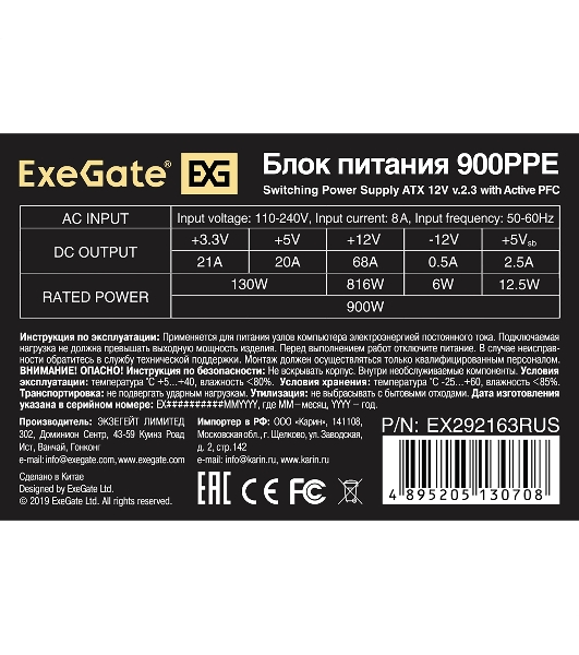 Блок питания ExeGate 900PPE (EX292163RUS-S), 900Вт, 80 PLUS, 120мм, черный