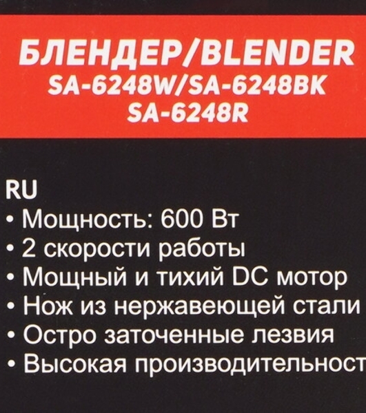 Блендерный набор Sakura SA-6248MR