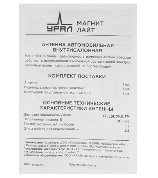 Антенна автомобильная Ural МАГНИТ активная радио каб.:5м черный