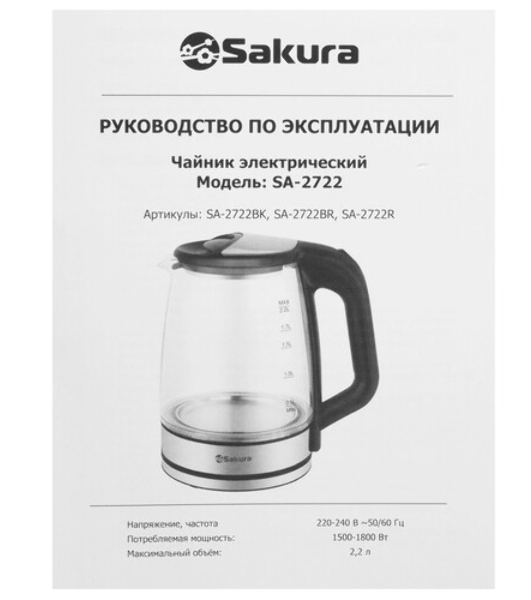 Чайник электрический Sakura SA-2722BR 2,2л,стекл,темный шоколад