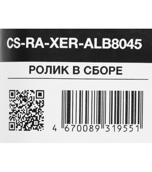 Ролик в сборе Cactus CS-RA-XER-ALB8045 (607K15371) для Xerox 5945, B8045, B8055