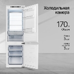 Встраиваемый холодильник Kuppersberg RBN 1760, High-Tech, объем 237 л, скользящий фасад, электронное управление, No Frost, антибактериальный пластик, звуковой сигнал при открытой дверце, перенавешиваемые двери, LED освещение, уровень шума 41 дБ, энергоэффективность А+, белый, фото17